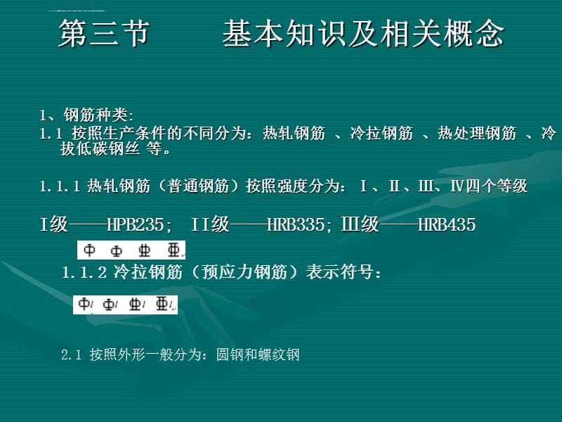 平法识图钢筋工程量计算课件_第3页