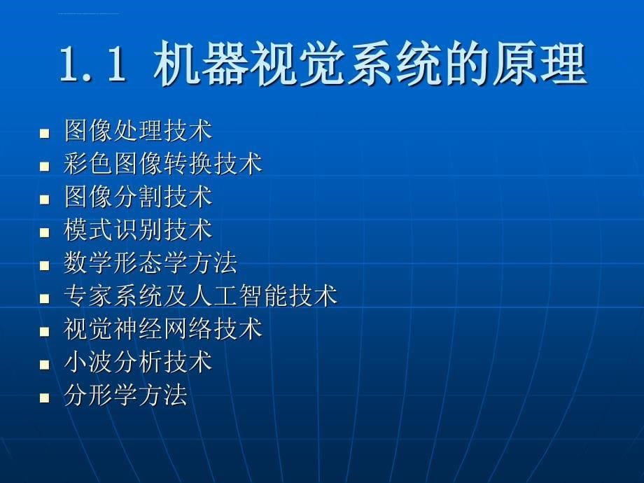 机器视觉系统的构成照明光源镜头工业摄像机图像 机器视觉软件课件_第5页