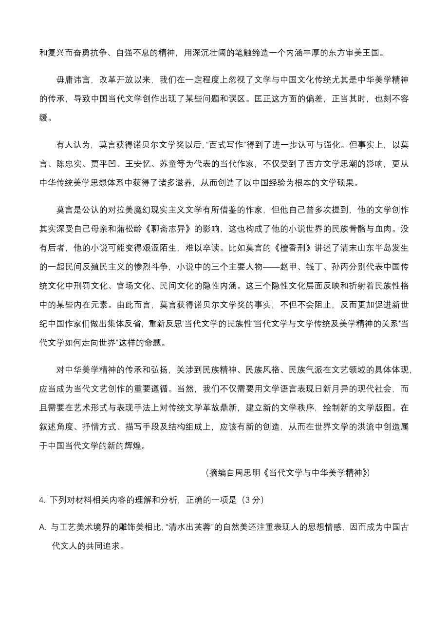 吉林省2021届高三上学期第一次月考 语文 【含答案】_第5页