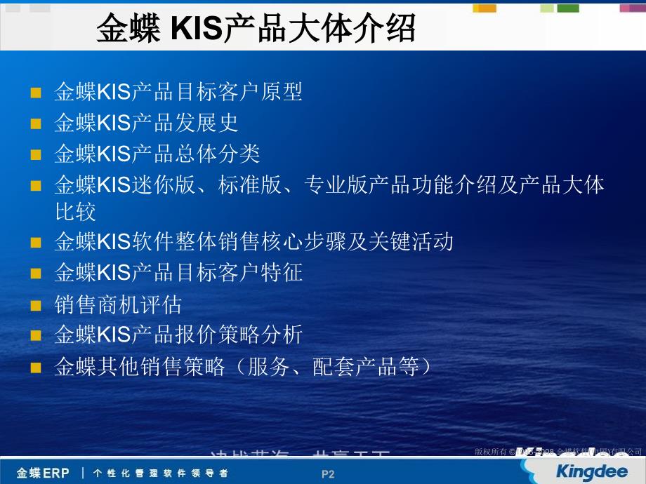 金蝶KIS产品方案介绍精编版_第2页