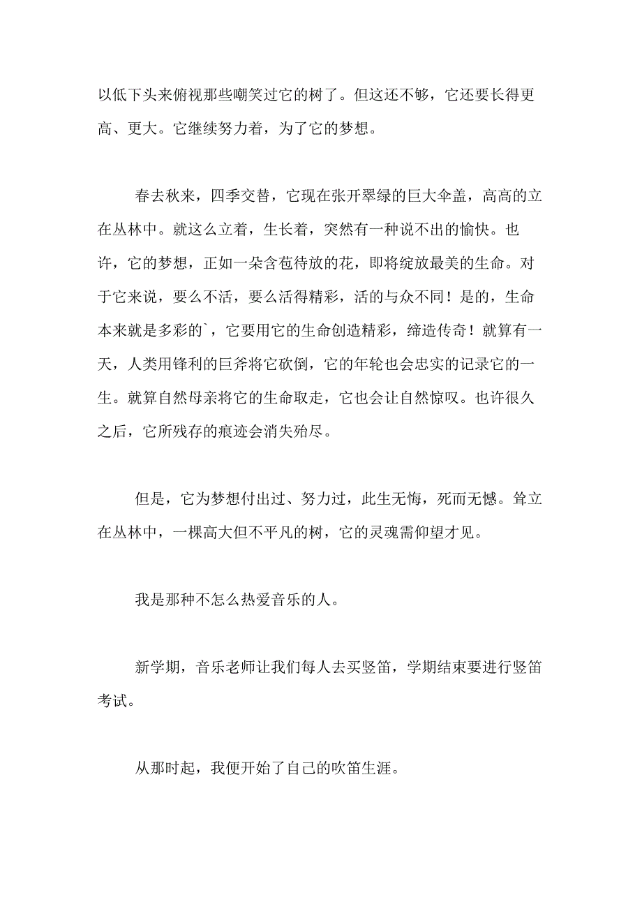 2021年【实用】小学三年级作文600字合集8篇_第4页