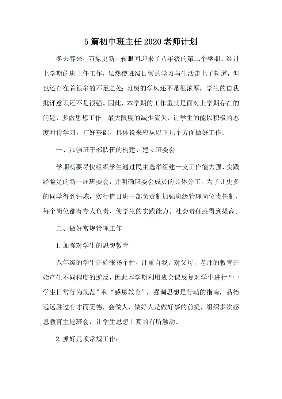 5篇初中班主任2020老师计划_第1页