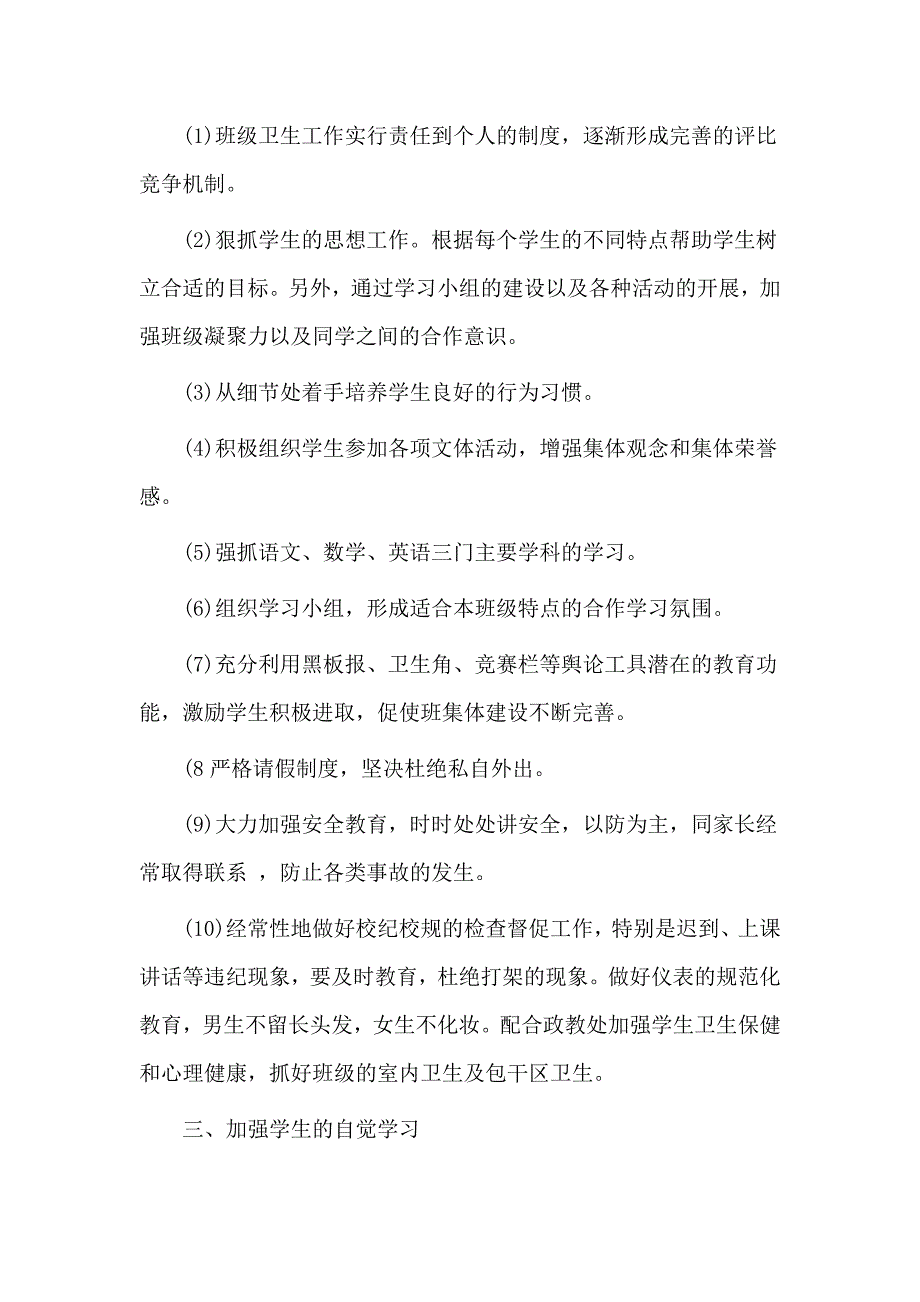 5篇初中班主任2020老师计划_第2页