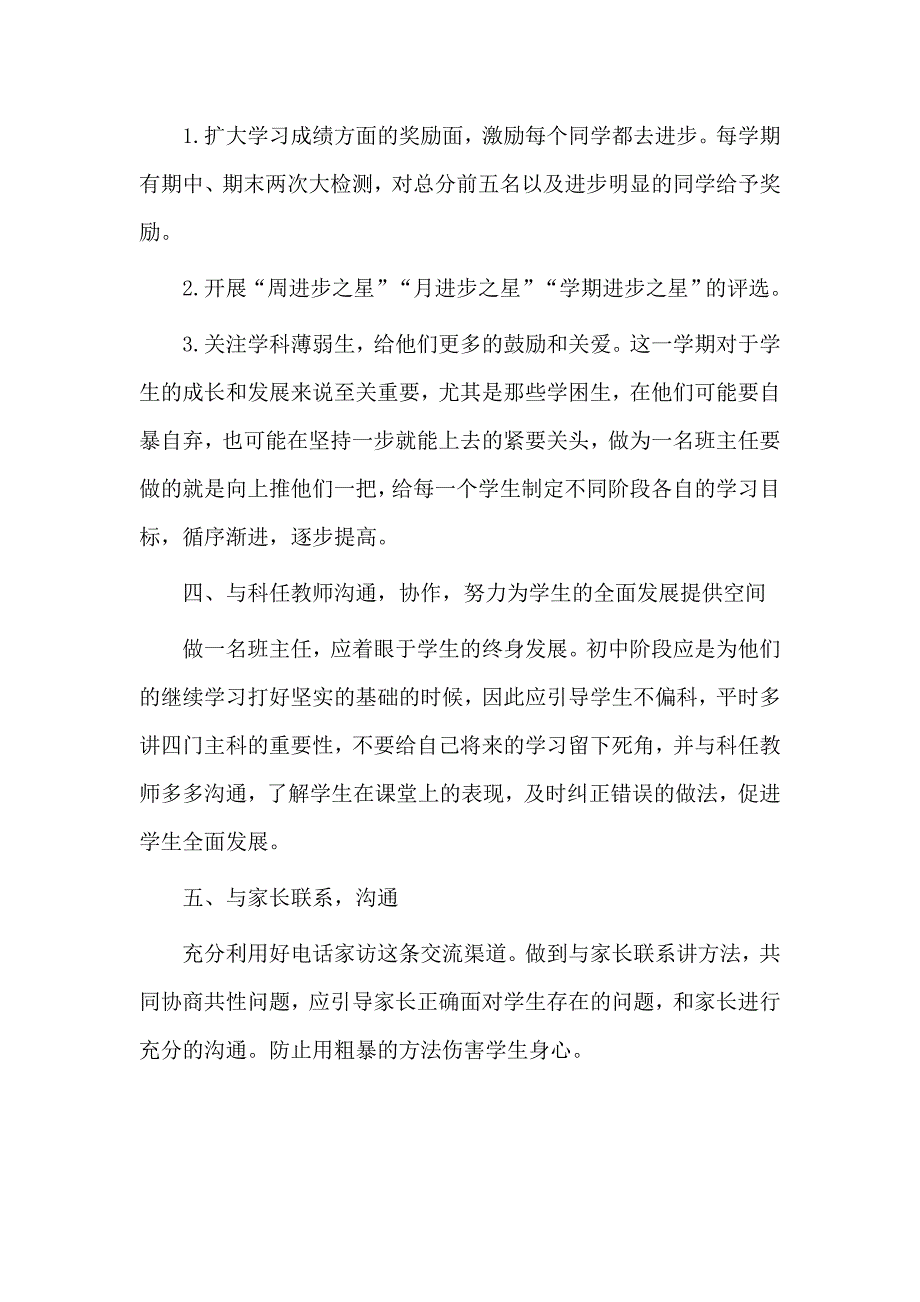 5篇初中班主任2020老师计划_第3页