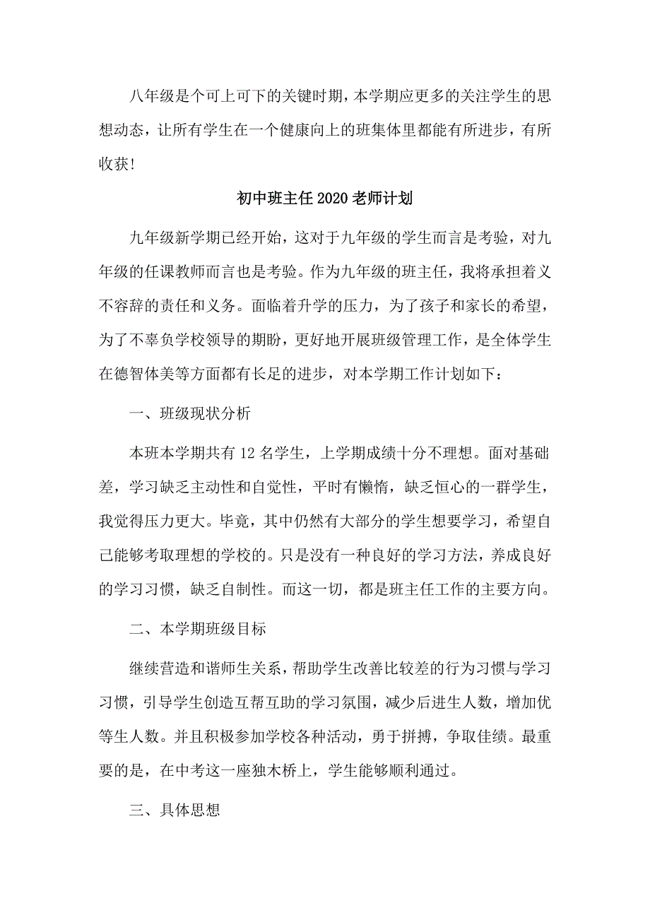 5篇初中班主任2020老师计划_第4页