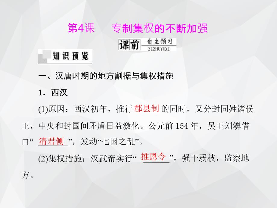 专制集权的不断加强 .ppt_第1页