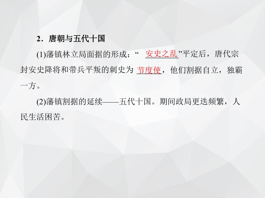 专制集权的不断加强 .ppt_第2页