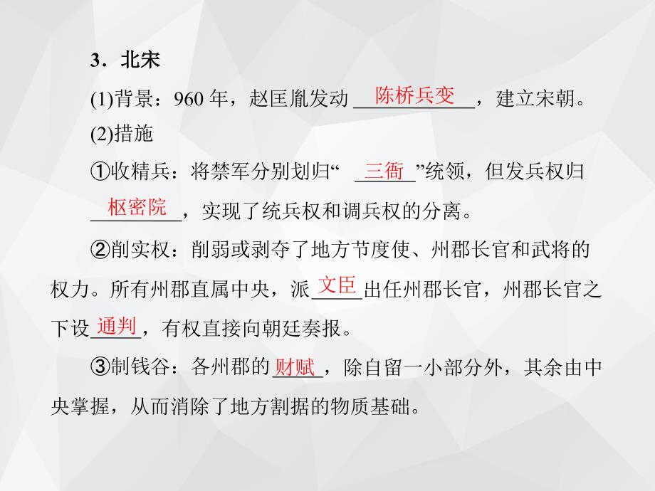 专制集权的不断加强 .ppt_第3页