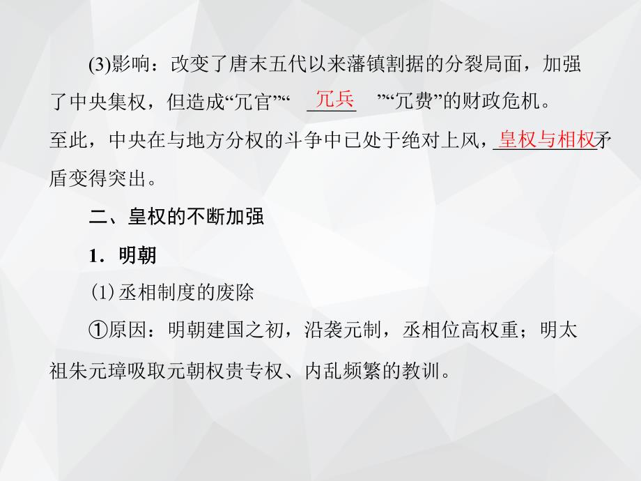 专制集权的不断加强 .ppt_第4页