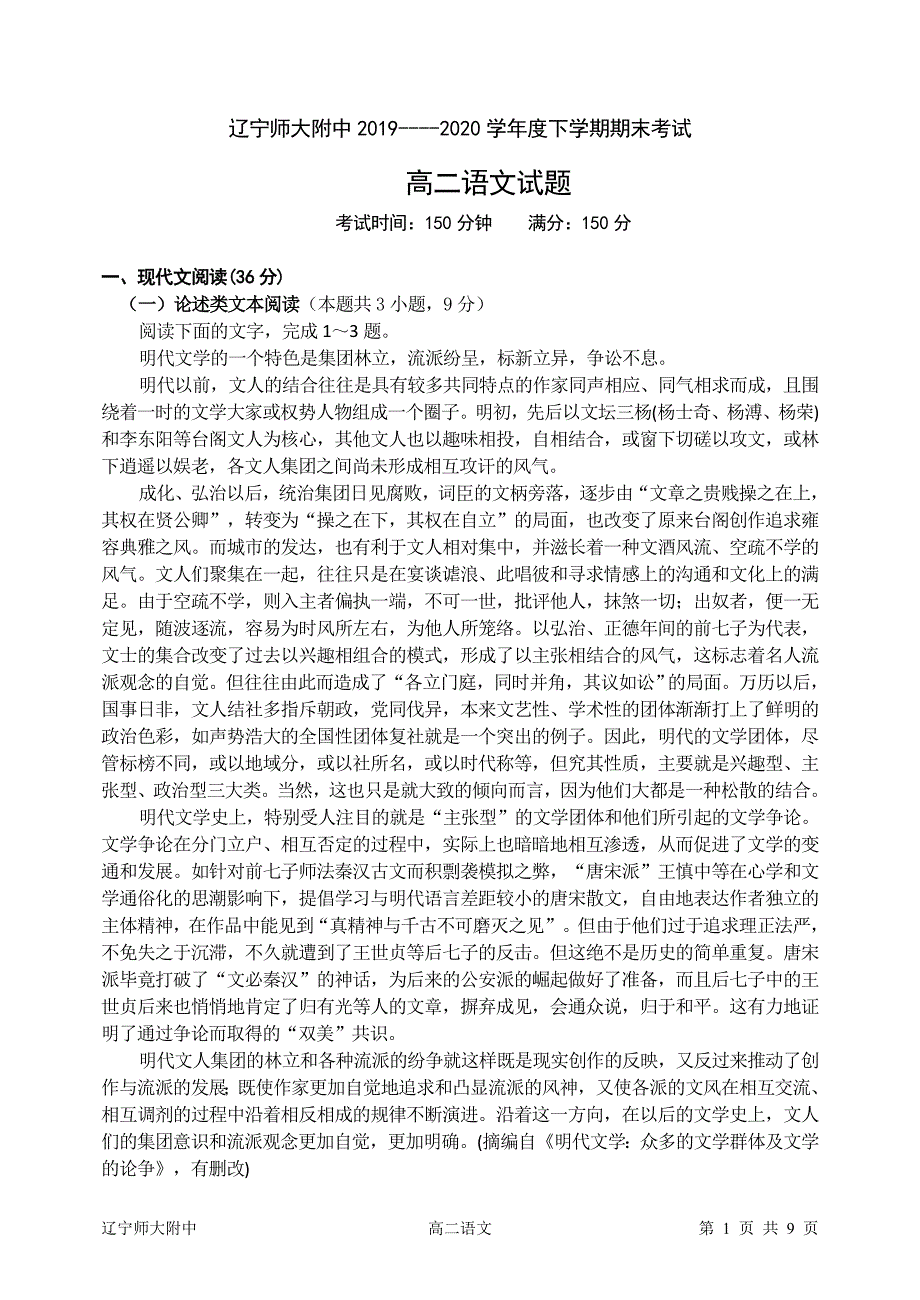 2021届高三上学开学考试 语文 Word版含答案_第1页