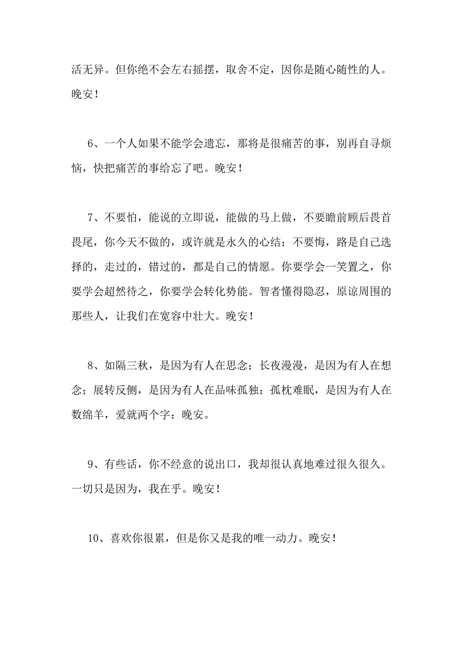 2021年经典每日一句晚安心语语录大合集89条_第2页