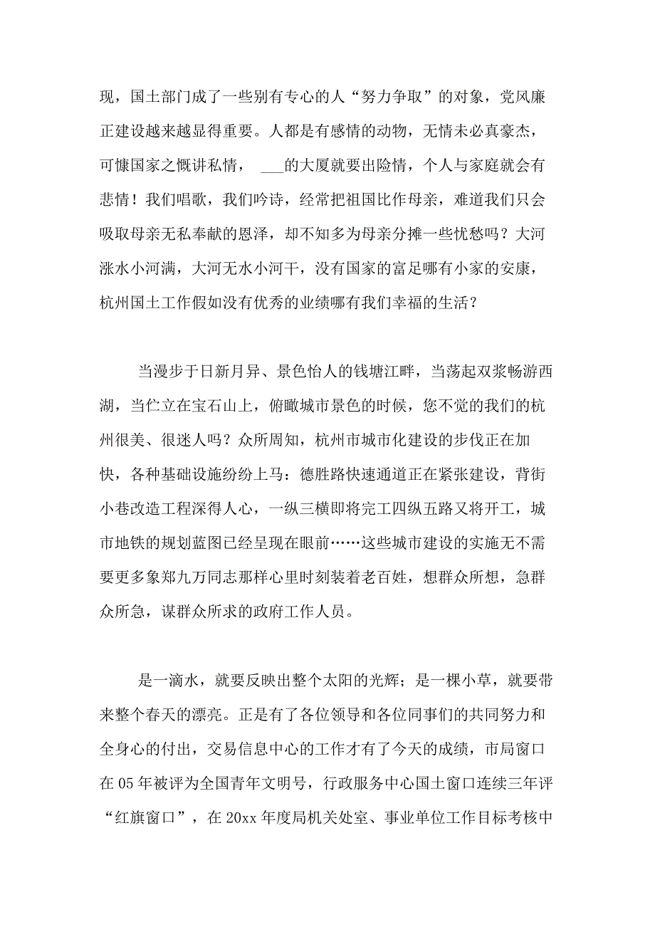 2021年关于员工爱岗敬业演讲稿合集6篇_第3页