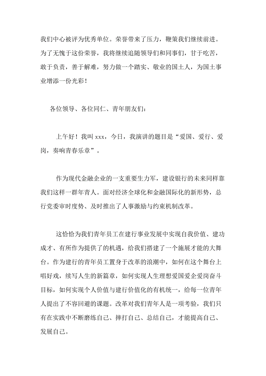 2021年关于员工爱岗敬业演讲稿合集6篇_第4页