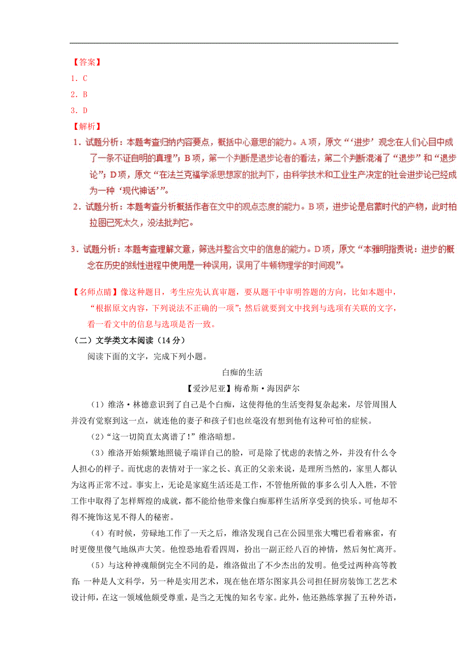 高三语文上学期期末复习备考之精准复习模拟题（C卷）_第3页