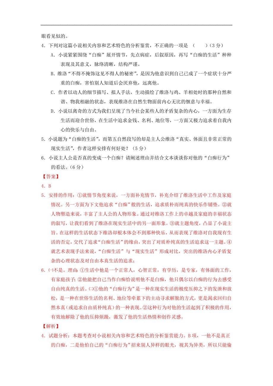 高三语文上学期期末复习备考之精准复习模拟题（C卷）_第5页