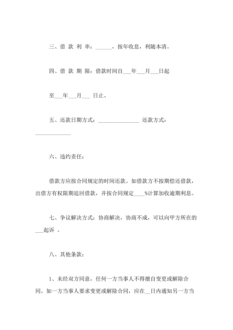 2021年个人借款合同合集九篇_第2页