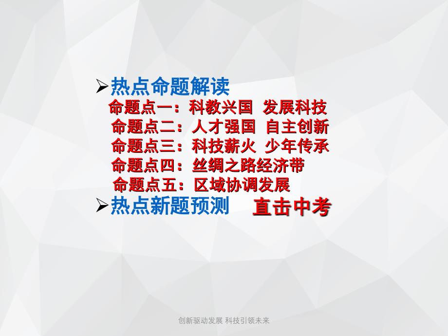 创新驱动发展 科技引领未来 .ppt_第1页