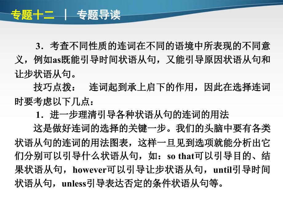 高考英语第二轮 单项填空复习课件24_第3页