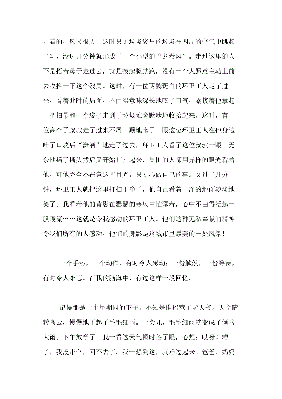 2021年【实用】令我感动一件事作文500字合集9篇_第3页