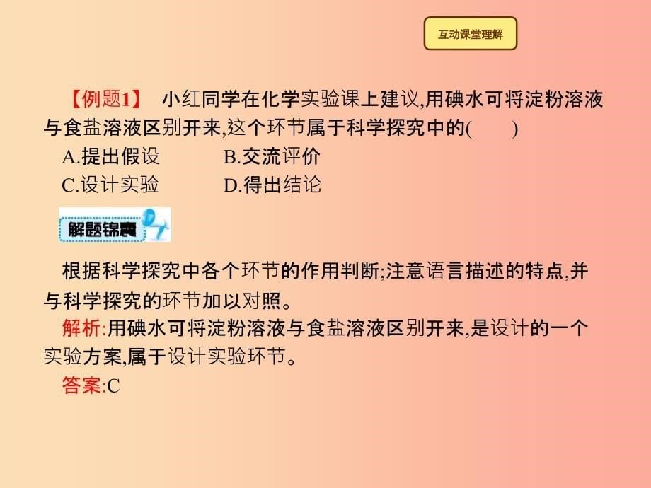 201X年秋季九年级化学上册 第一单元 走进化学世界 1.2 化学是一门以实验为基础的科学教学课件 新人教版_第5页