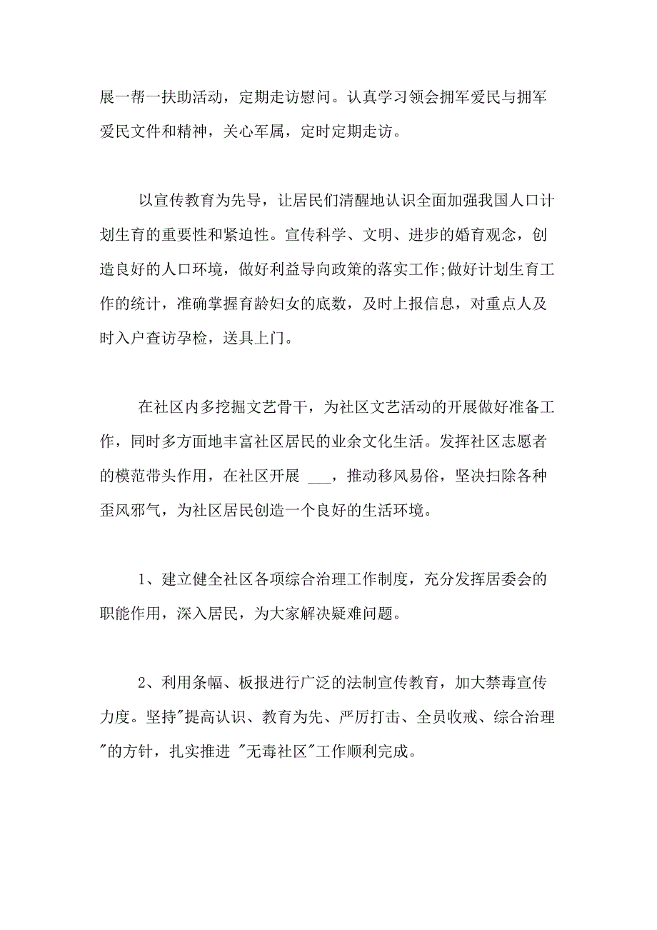 2021年社区居委会工作计划范文合集八篇_第2页