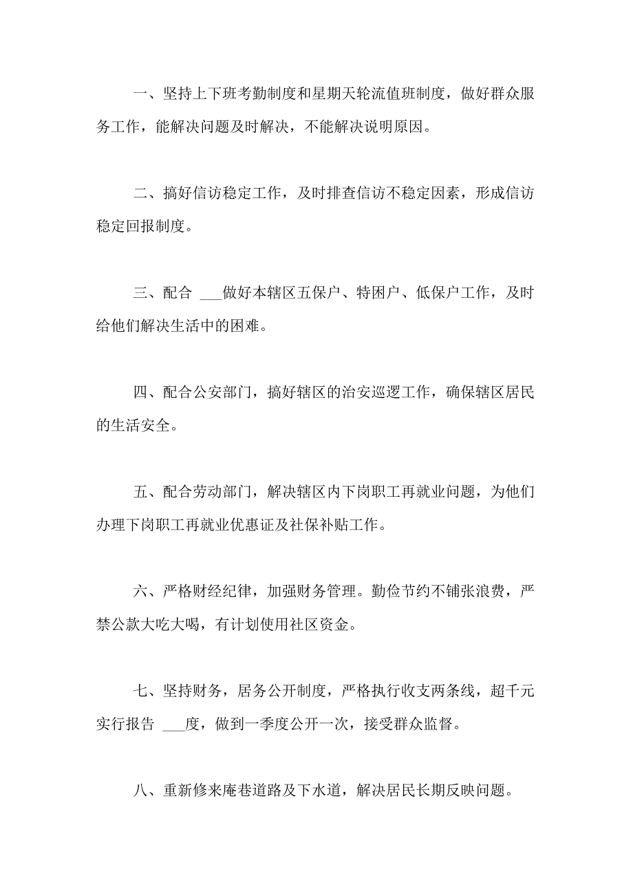 2021年社区居委会工作计划范文合集八篇_第4页