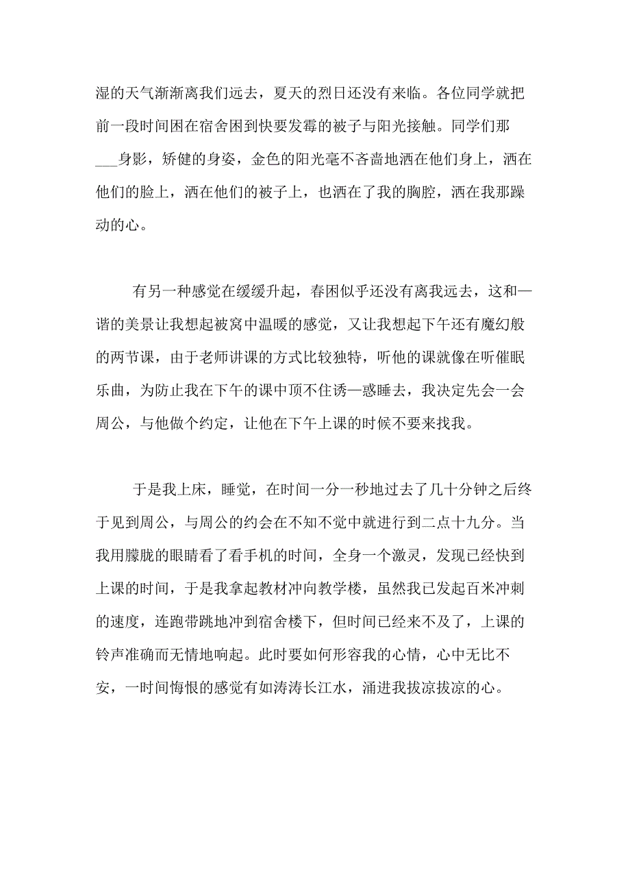 2021年【热门】迟到检讨书合集七篇_第2页