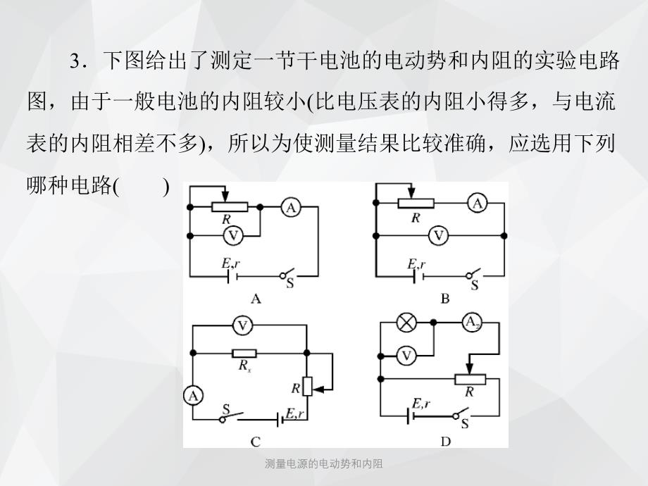 测量电源的电动势和内阻 .ppt_第3页