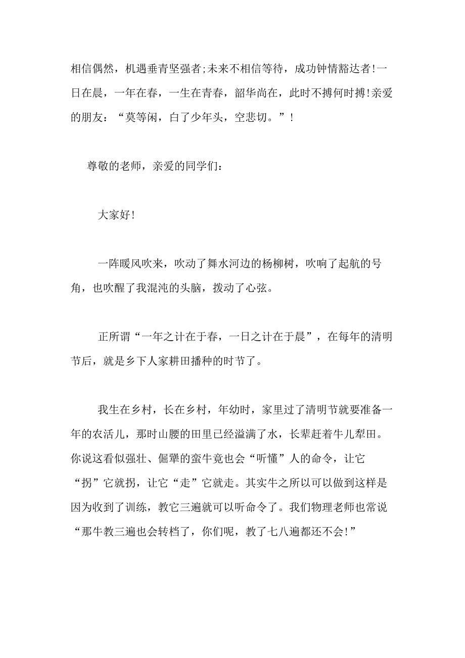 2021年致青春演讲稿模板合集8篇_第4页