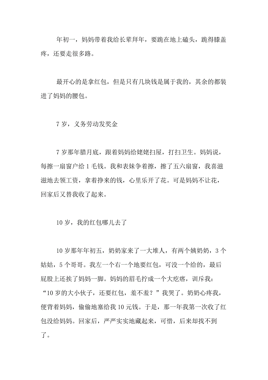 2021年精选小学学作文700字合集7篇_第2页