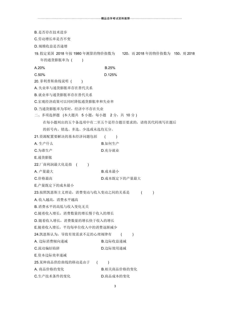 4月全国自考西方经济学试题及答案解析_第3页