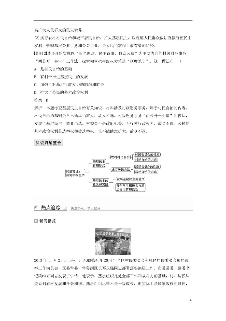 高中政治 2.3 民主管理 共创幸福生活学案 新人教版必修2_第4页