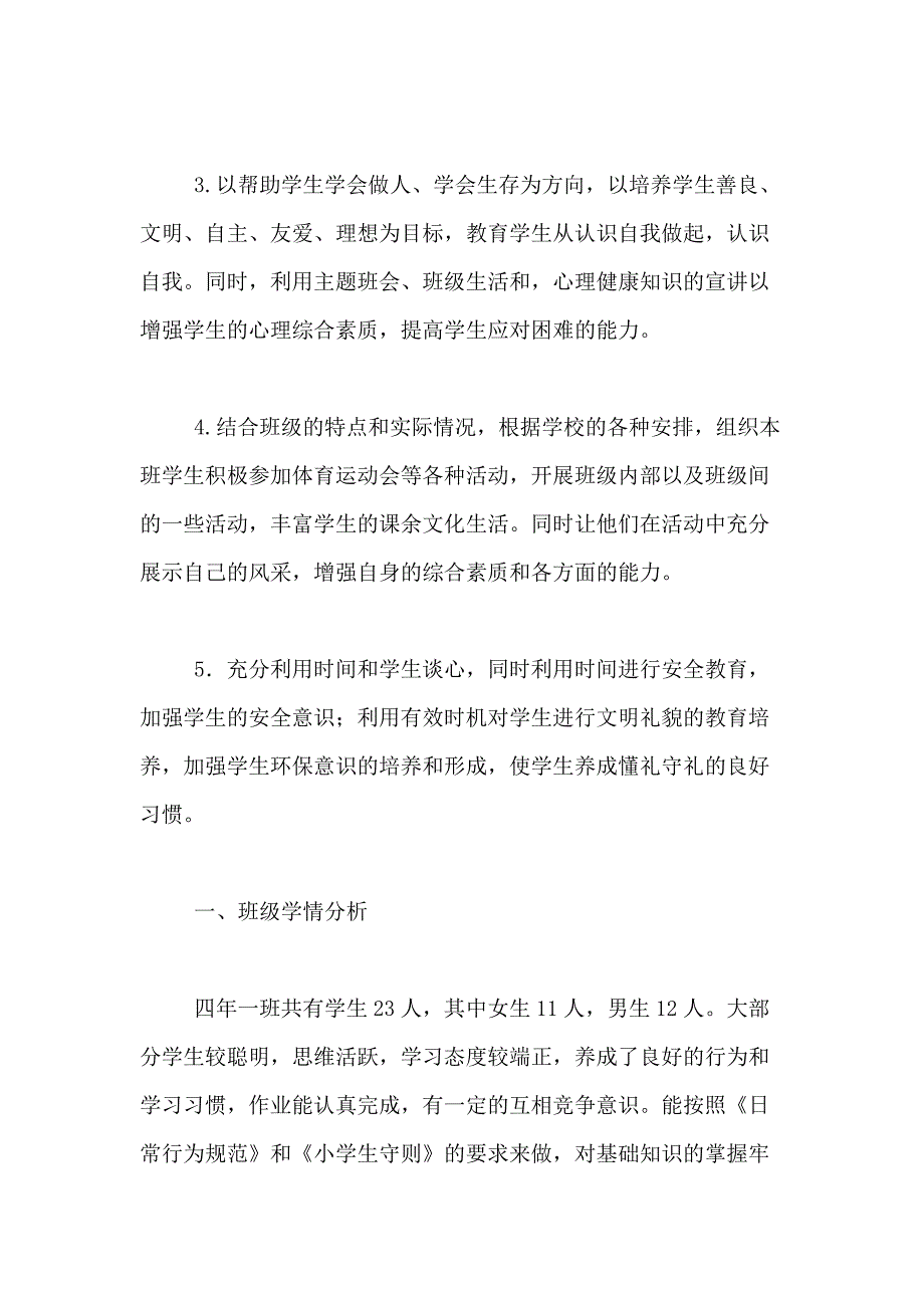 2021年【热门】年级班主任工作计划合集6篇_第3页