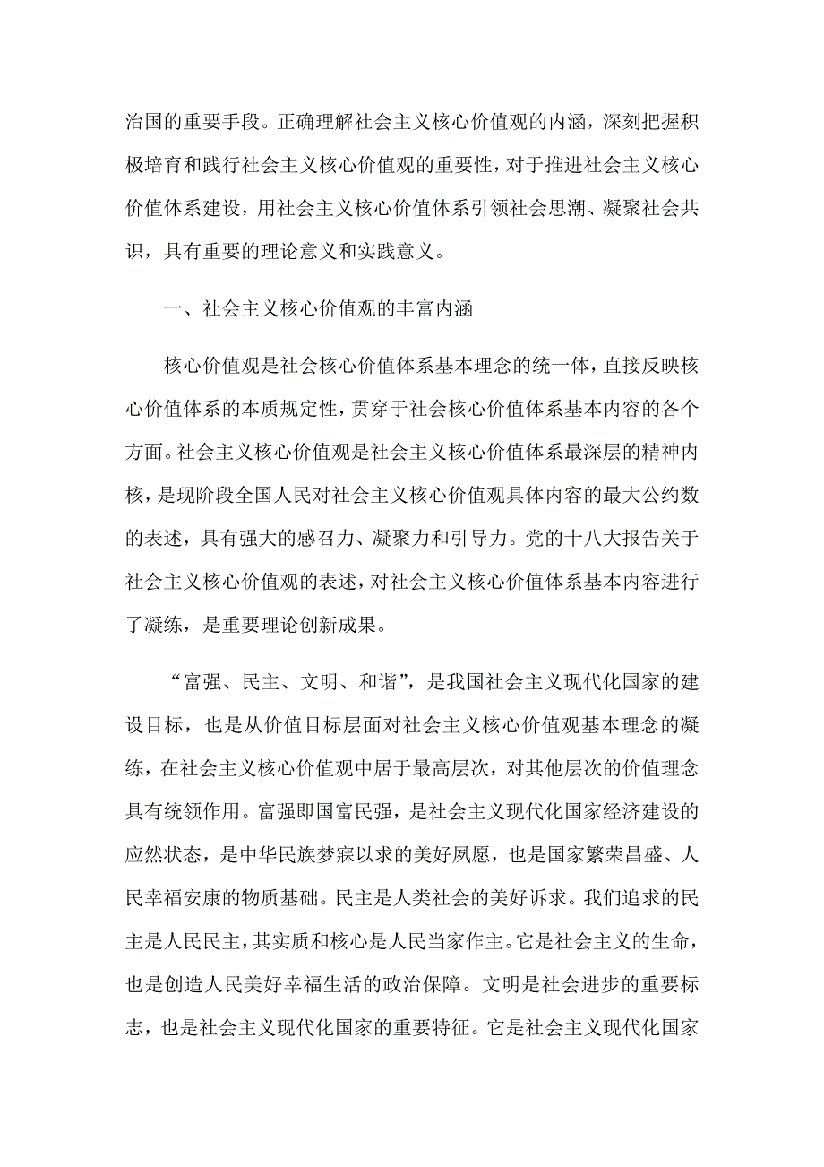 733编号社会主义核心价值观及其意义-社会主义的贡献和意义_第2页