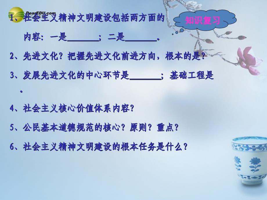 湖北省孝感市孝南区肖港初级中学九年级政治全册 第三单元 第八课第二框灿烂的文明之花课件 新人教版_第1页