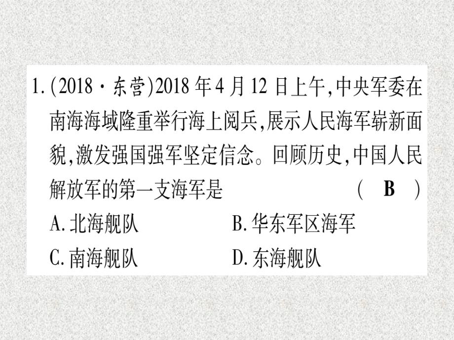 甘肃专用2019中考历史总复习第一篇考点系统复习板块三中国现代史主题五国防建设与外交成就精练课件20181113393_第2页