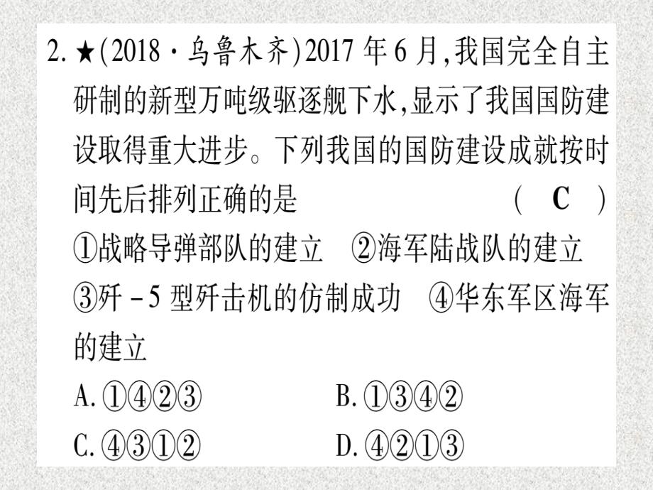 甘肃专用2019中考历史总复习第一篇考点系统复习板块三中国现代史主题五国防建设与外交成就精练课件20181113393_第3页