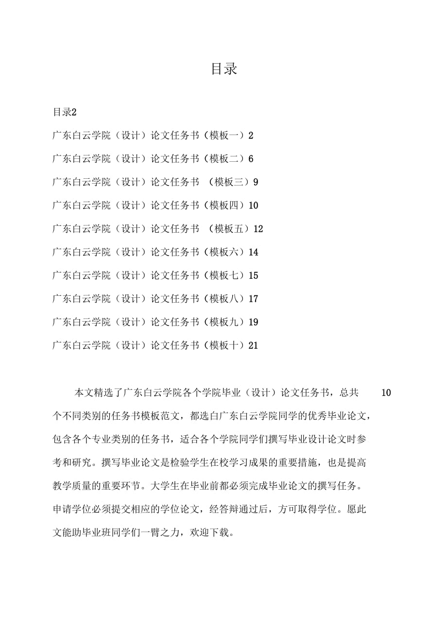 广东白云学院毕业论文任务书范文模板_第2页
