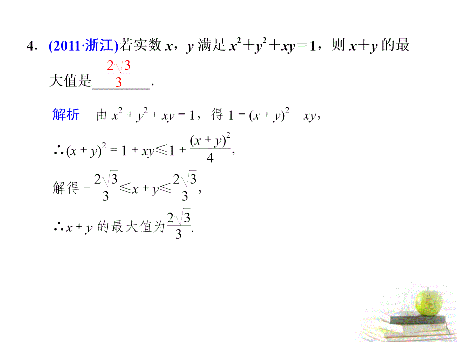 高考数学复习专题二第4讲 不等式课件 理_第4页