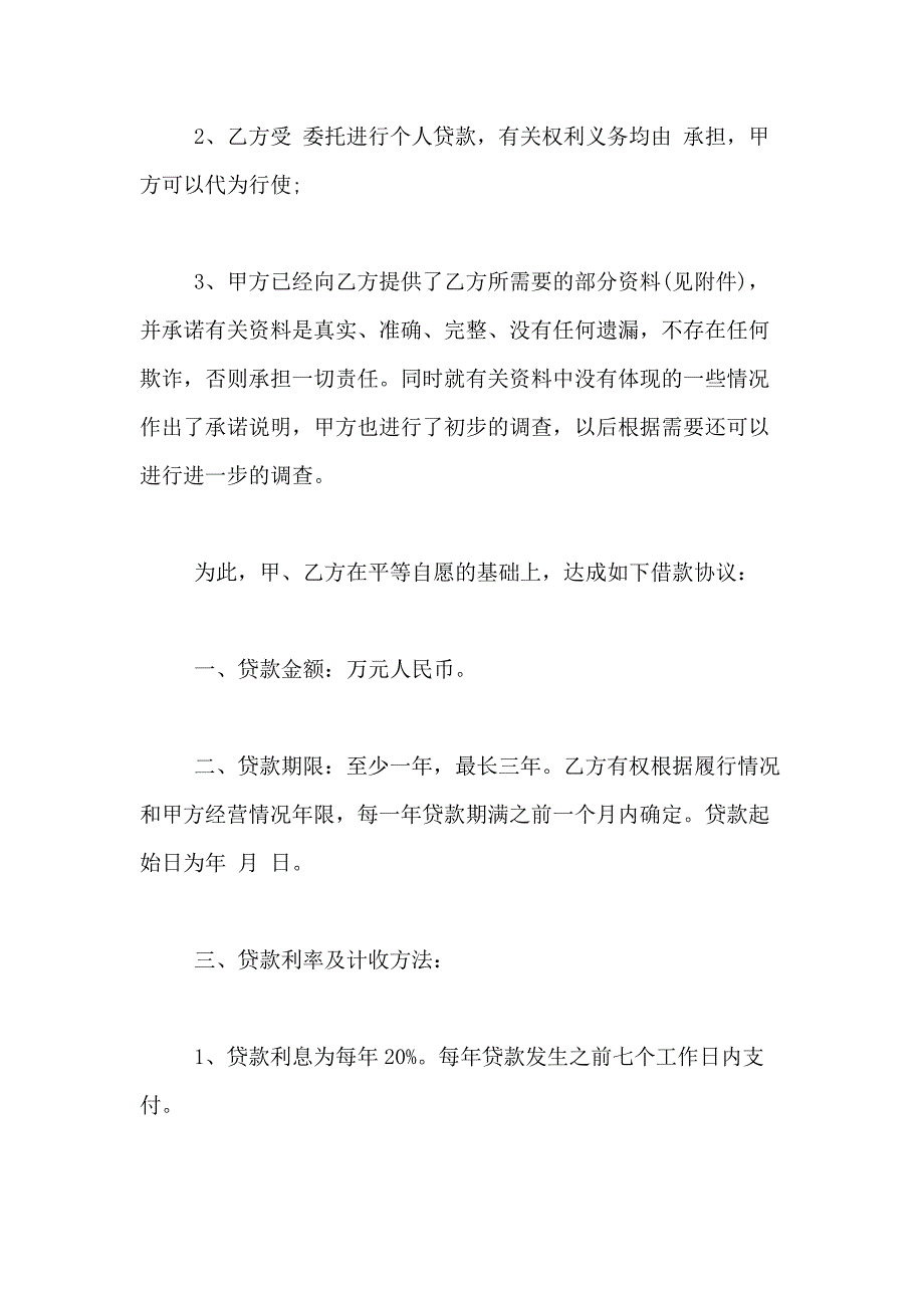 2021年【实用】个人借款合同模板合集10篇_第3页