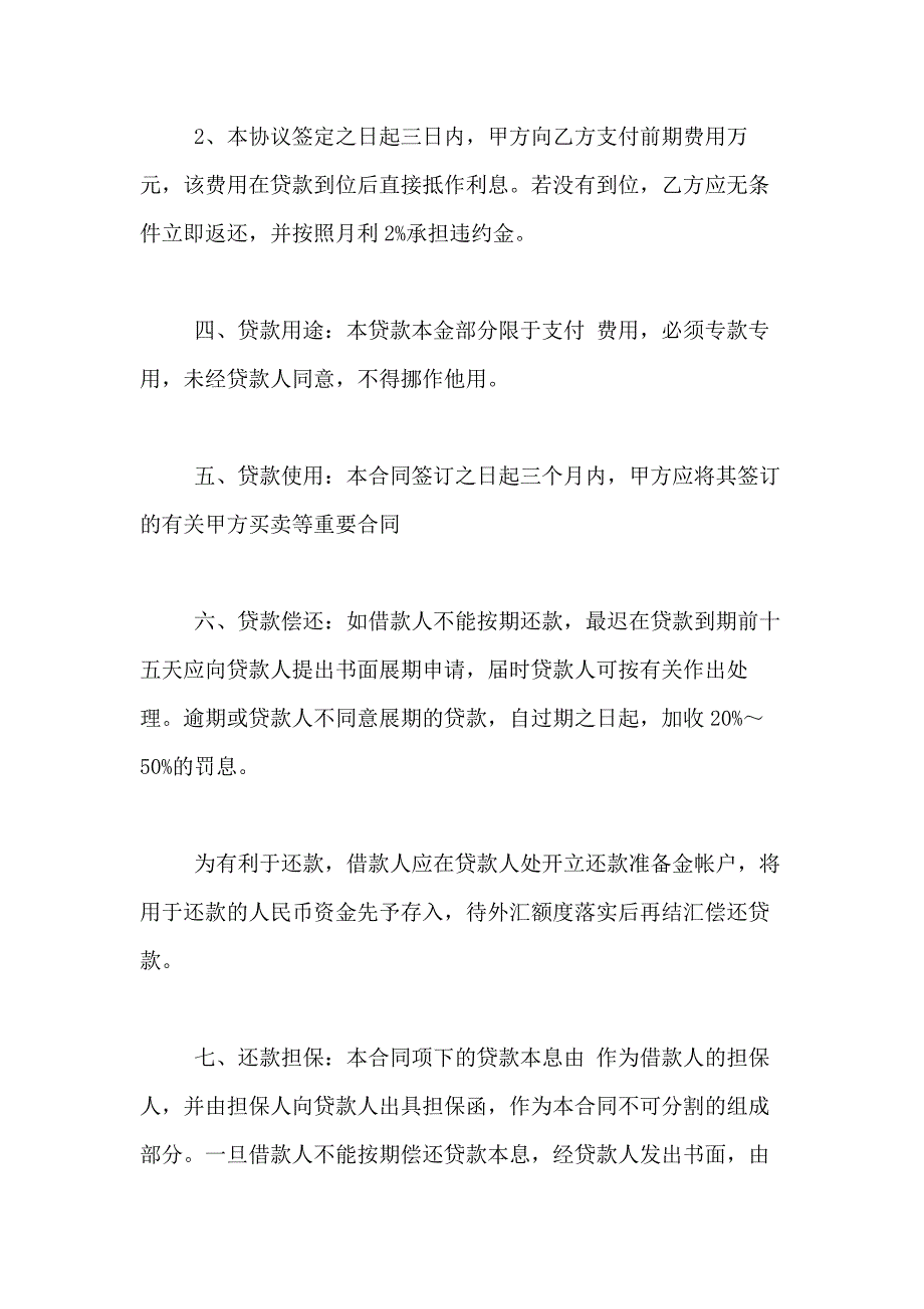 2021年【实用】个人借款合同模板合集10篇_第4页