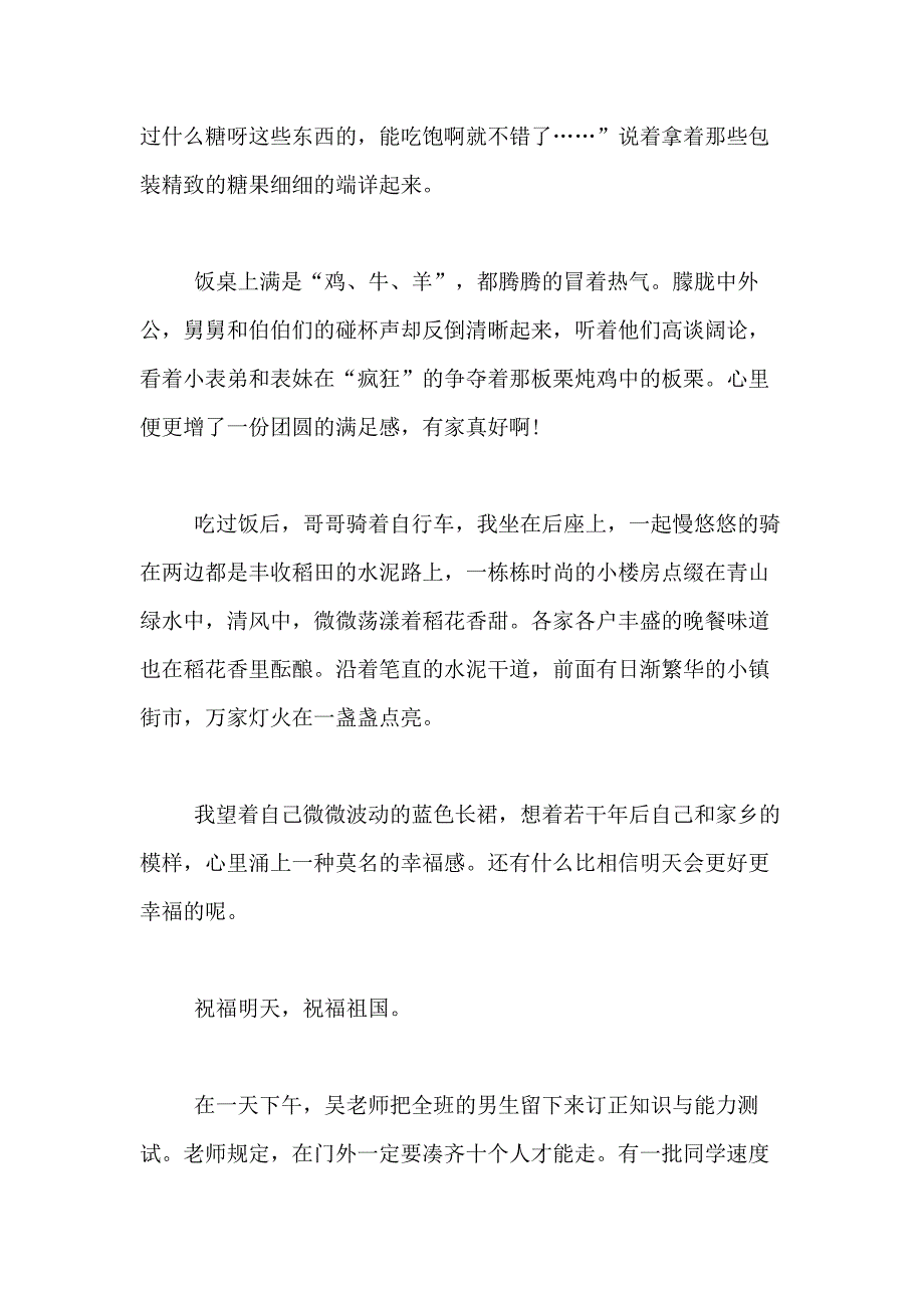 2021年精选小学学作文400字合集九篇_第2页