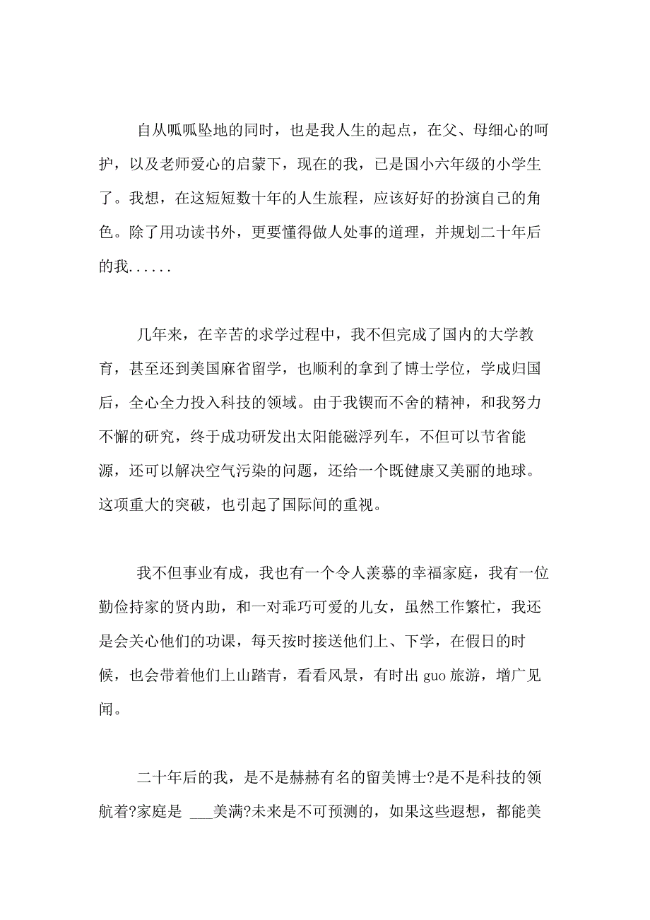 2021年精选小学学作文400字合集九篇_第4页