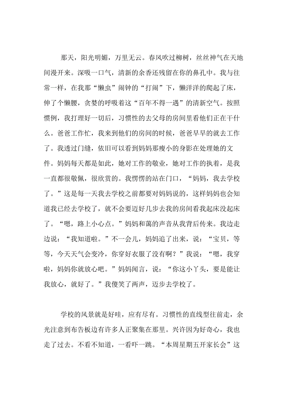 2021年【精品】六年级小学作文1200字合集五篇_第2页