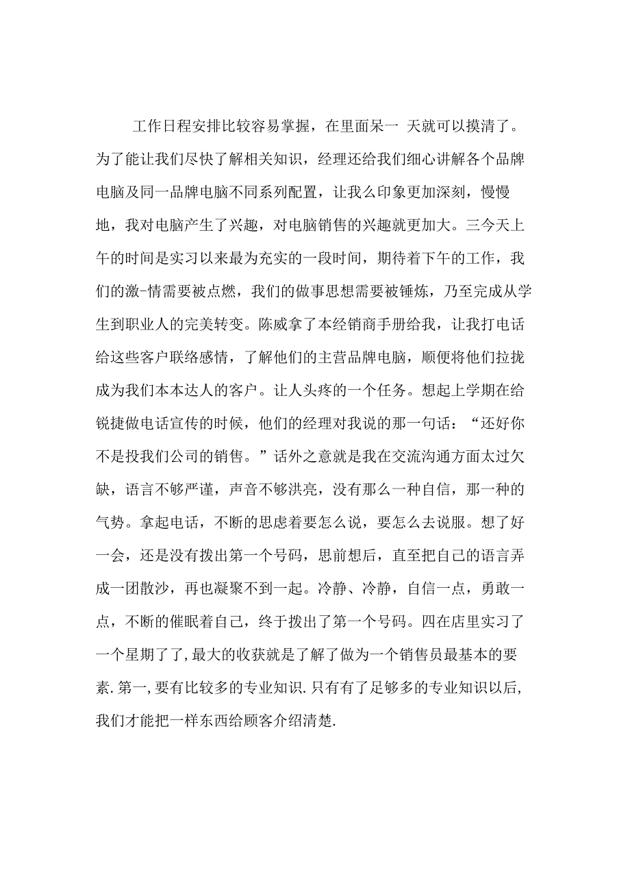 2021年有关大学生暑假实习日记合集8篇_第2页