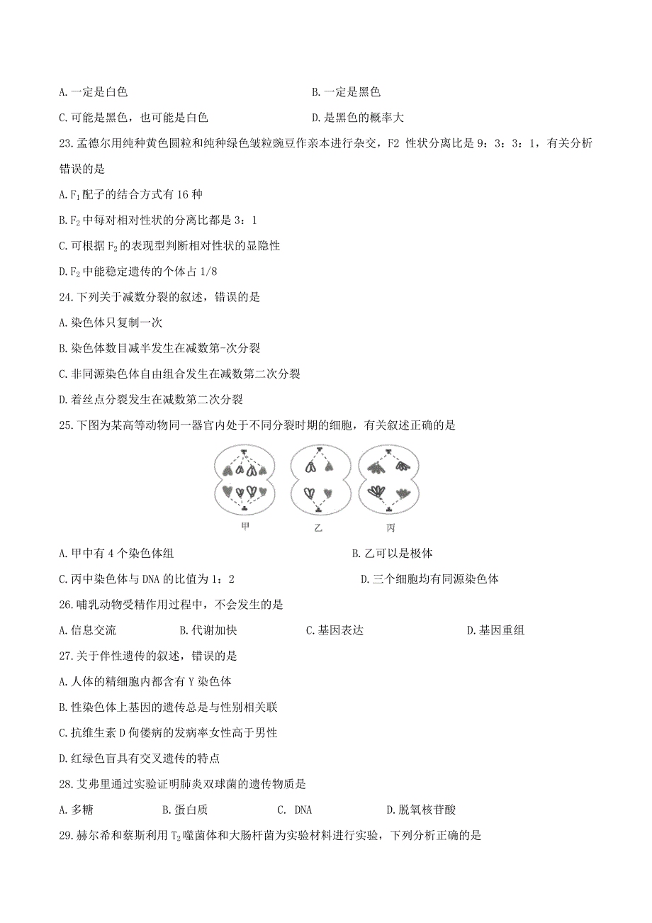 云南省昆明市2019-2020学年高一生物下学期期末质量检测试题【含答案】_第4页