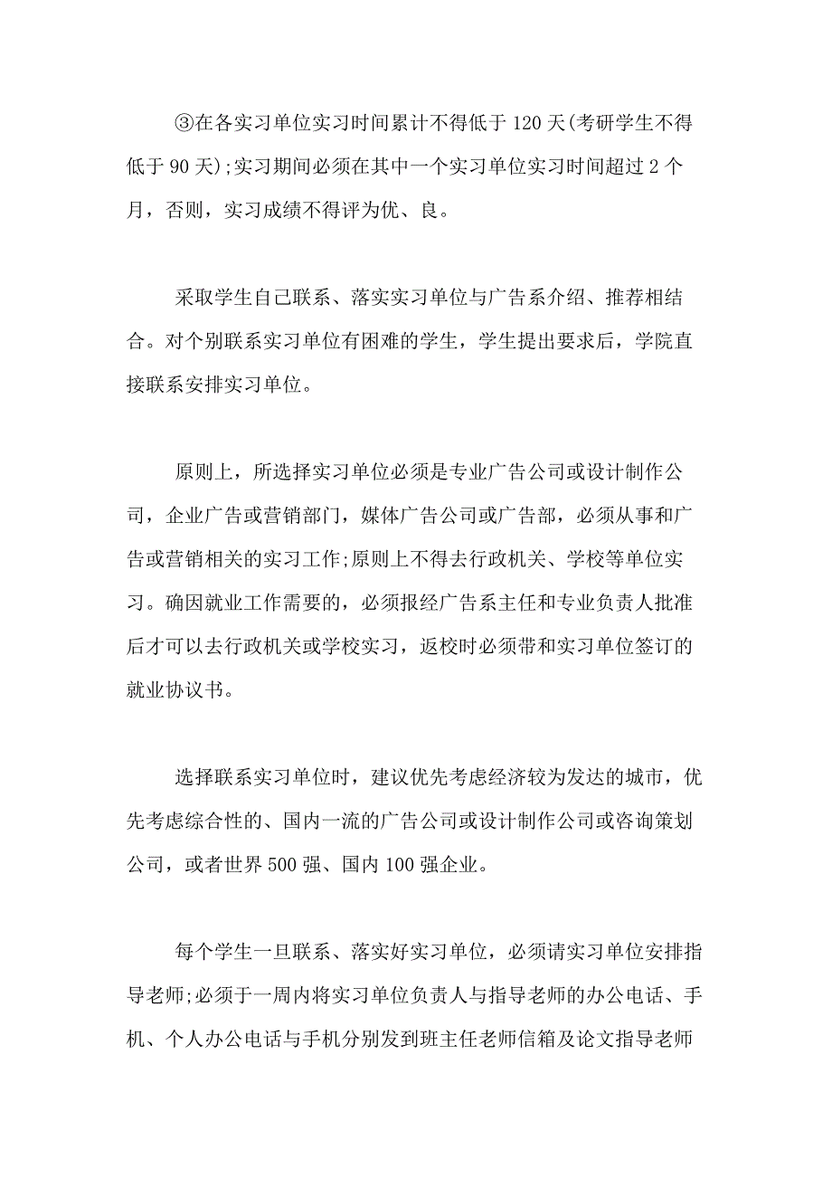 2021年毕业实习计划合集8篇_第3页