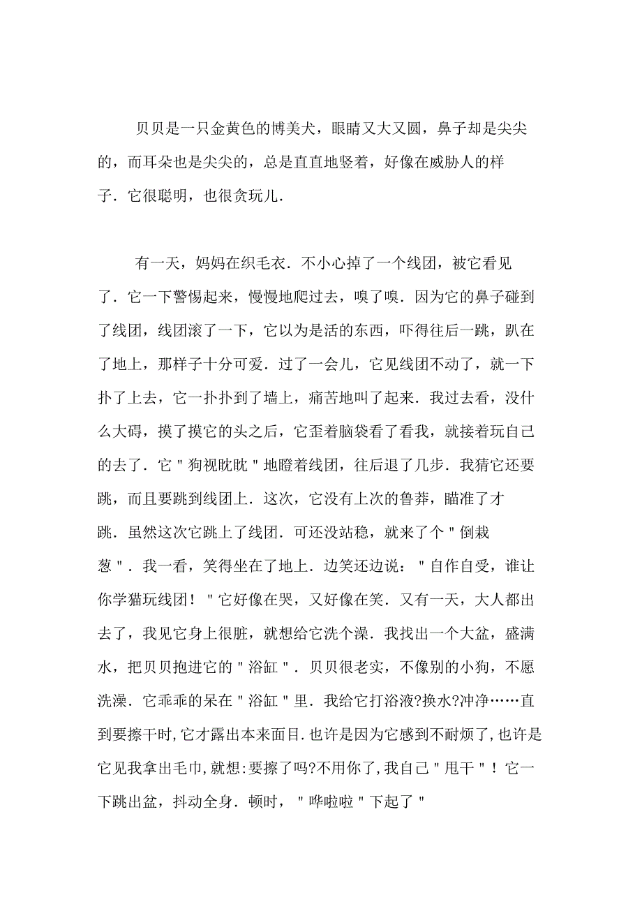 2021年小学描写小狗的作文600字合集9篇_第3页