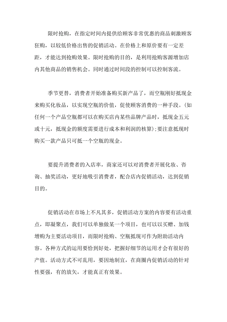 2021年化妆品促销活动方案合集九篇_第3页