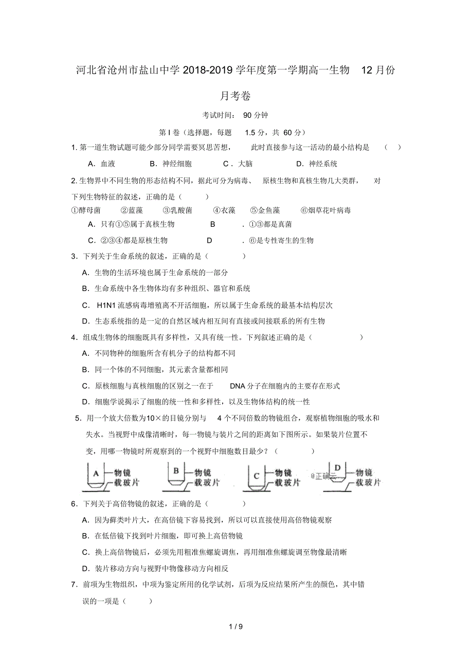 河北省盐山中学2018_2019学年高一生物12月月考试题201812240157_第1页